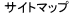 �T�C�g�}�b�v